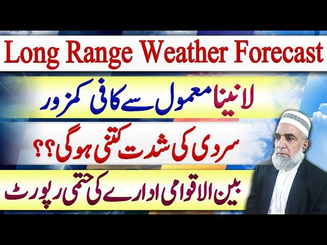 Long Range Weather Forecast for coming months || Crop Reformer