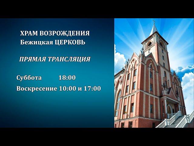 08.10.2023 | Утреннее Богослужение | 10:00