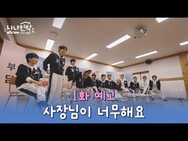 [NANA bnb with SEVENTEEN] Official Trailer - EP1 (Weverse EP1~2) 60"