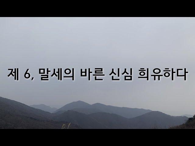 금강경 제 6, 말세의 바른 신심 희유하다