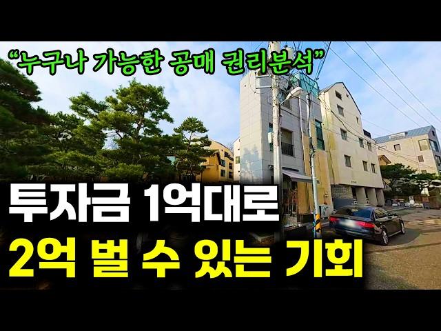 "부동산 공매" 이것만 알아도 2억은 벌 수 있습니다