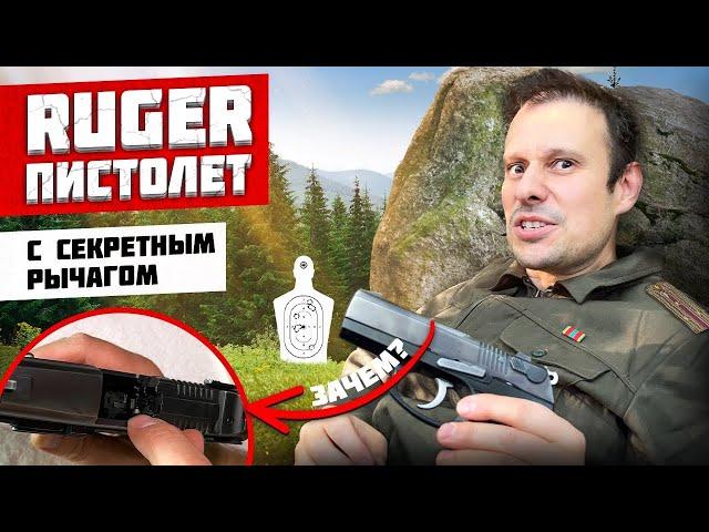 RUGER P95 ПИСТОЛЕТ 15 ШТАТОВ !!!  И МОЯ МЕЧТА ! С СЕКРЕТОМ !!!