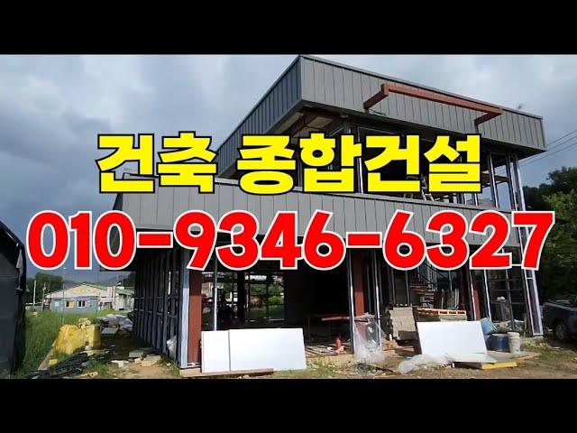 9)기초토목 건축시공 종합건설 작업문의 #신축공사 #건축공사 #토목공사