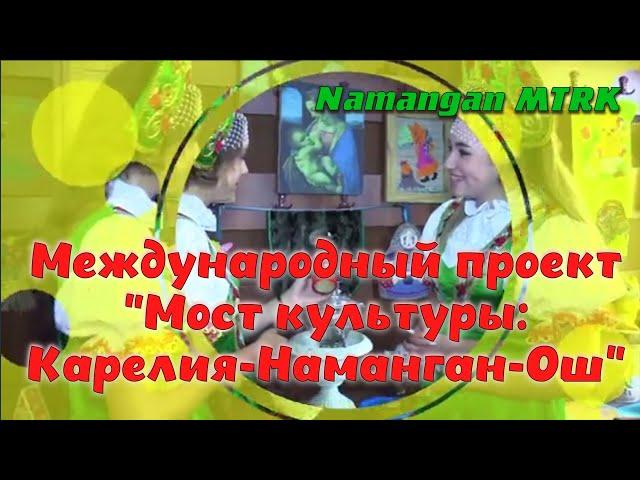 2023-10-03. Репортаж Namangan MTRK - "Узбекистан - наш общий дом" (О.Кургановская)
