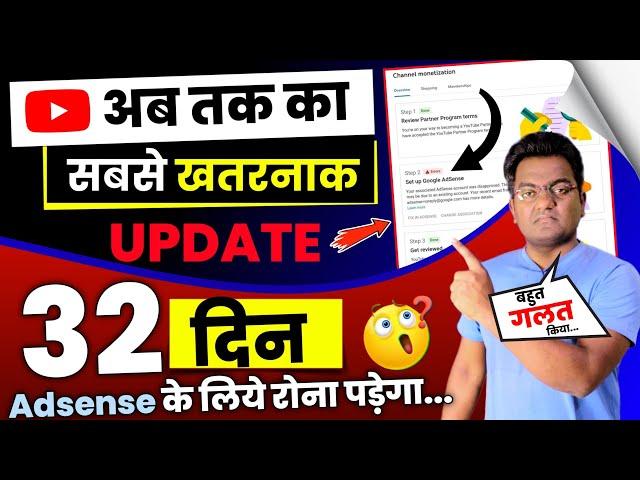 YouTube Big BAD Update...अब New Adsense, Step 2 Error के लिए 32 दिन रोना पड़ेगा..