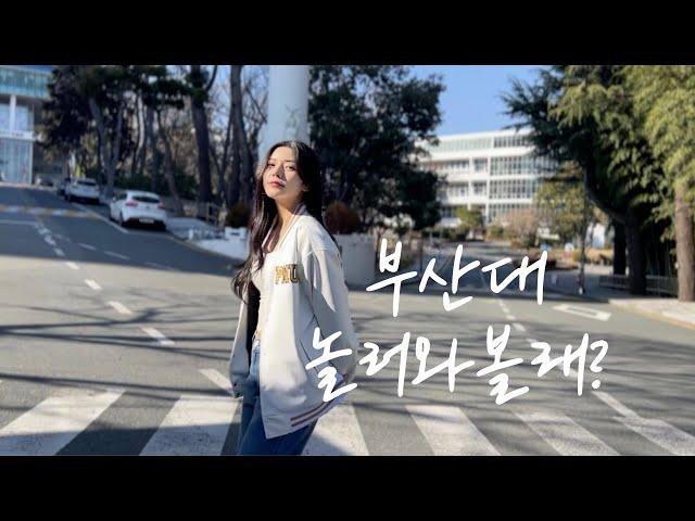 부산대학교 Campus Tour vlog