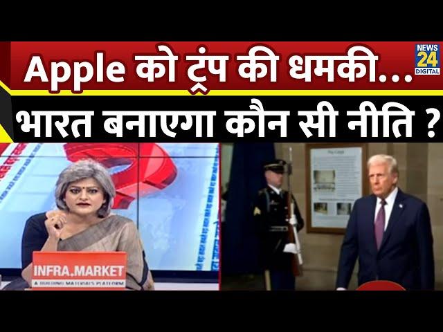 Sabse Bada Sawal : Apple को ट्रंप की धमकी…भारत बनाएगा कौन सी नीति ? | Garima Singh के साथ