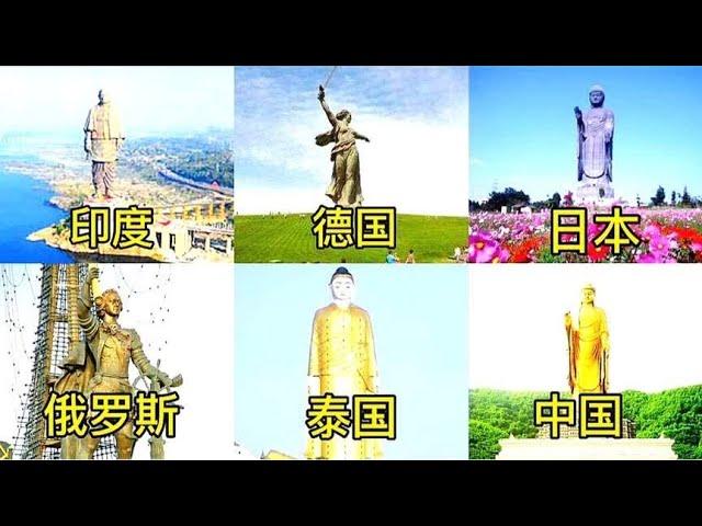 世界各国的巨型雕像，宏伟建筑，视觉震撼。- 小超盘万物