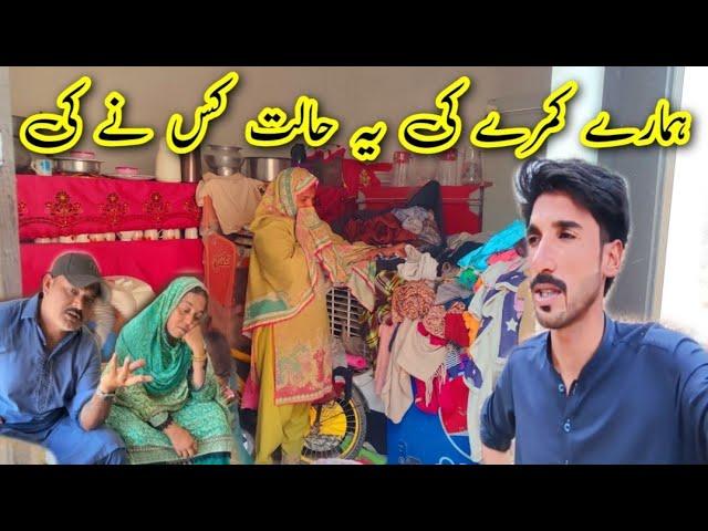 hamare kamre ki yah halat kisne ki ijaz village vlogs 