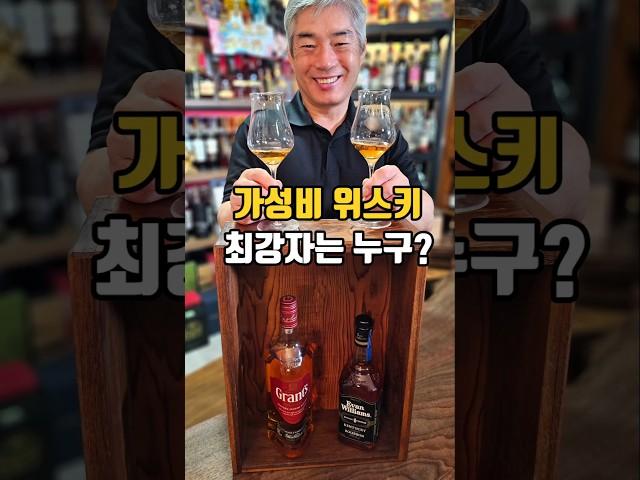 1~2만원대 가성비 최강위스키 아버지의 선택은??