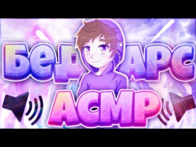 Asmr RuHypixel BedWars