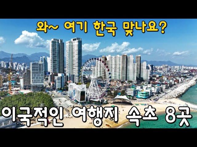 속초여행 BEST 8곳 속초맛집 추천 5곳/  Sokcho Travel Course in Gangwon-do,South Korea