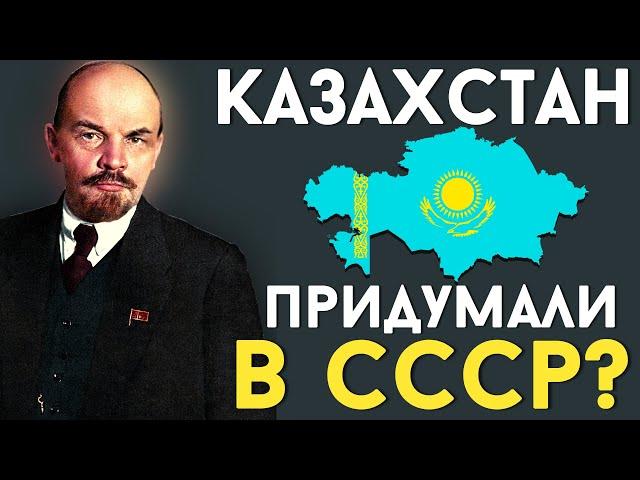 History of Kazakhstan, which did not exist