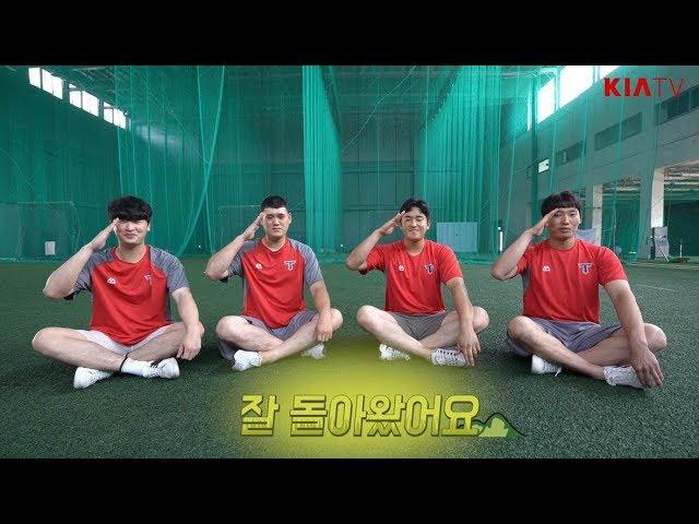 [기아사나이] 경찰 야구단 11기 4인방의 전역신고!