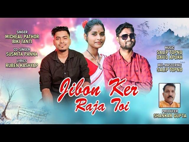 Jibon ker Raja toi || Singer Michael pathor || Biki Tanti || Susmita Panna