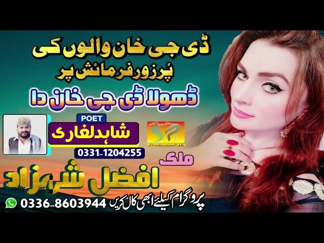 Dhola DG Khan Da Malik Afzal Shehzad  New Song Latest Saraiki Song@SaraikiProductionOfficial