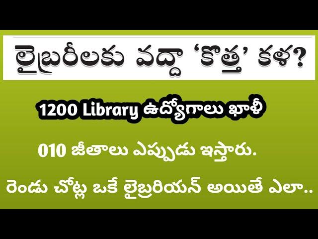 1200 Library Jobs Vacancy, Ap District library problems,zgs chairman recruitments,010 salaries.