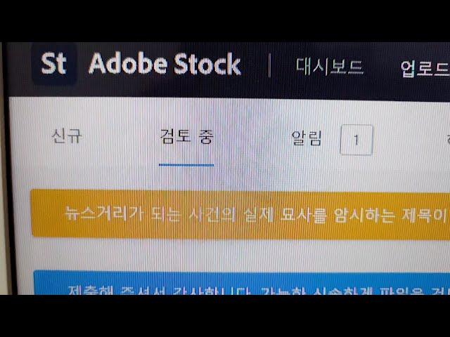 한국콘텐츠샵 어도비스톡 판매영상 3075개, 신규 영상 업로드 제한