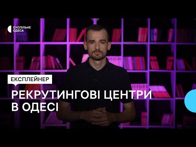 «Україна — це надовго військова країна»: як та хто рекрутує людей до армії в Одесі