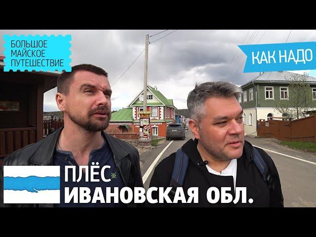 Плёс – самый классный маленький городок России. Достопримечательности и известные дачники