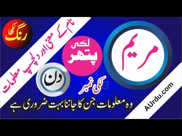 Mariam Name Meaning in Urdu and Lucky Number | Islamic Girl Name | A Urdu News