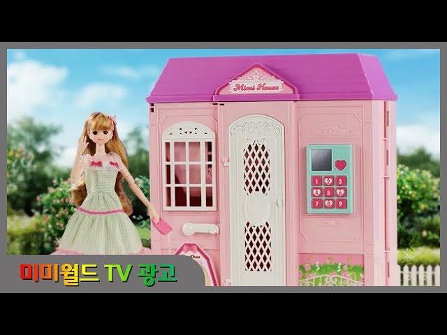 [미미월드 TV광고] 놀러와~미미이층집 MIMI'S two-stories house 20초