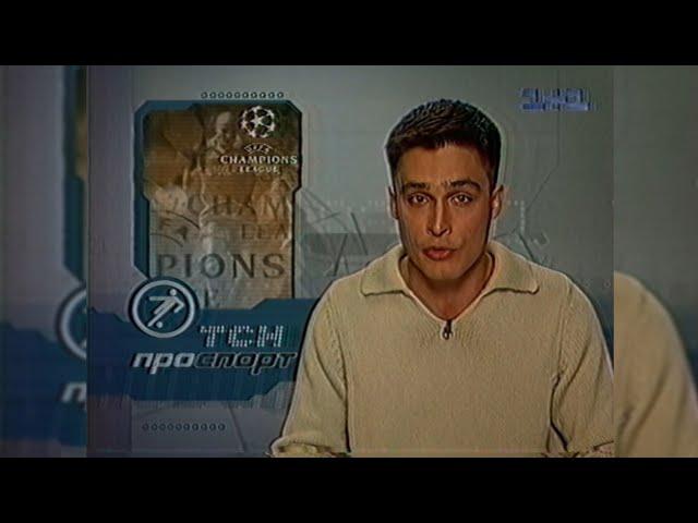 1+1, «ТСН ПроСпорт», Реклама + Анонси [09.05.2001]