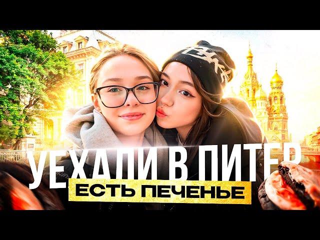 Улетела с Дашей в Питер на один день. ДЛЯ ЧЕГО? / Влог Мария ОМГ