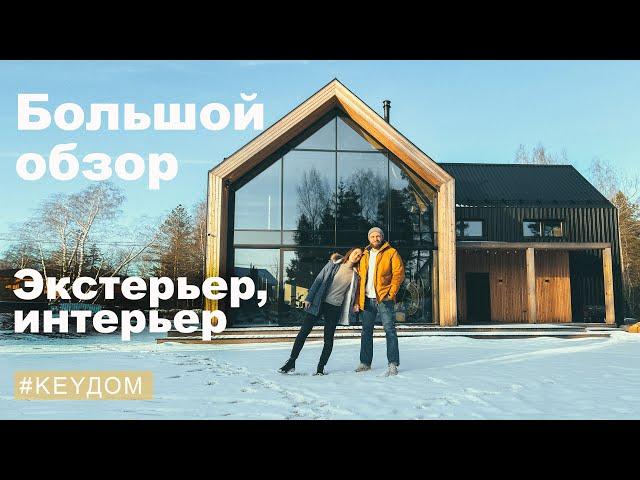 Невероятный барнхаус во всех подробностях! Архитектура, экстерьер, интерьер #KEYДОМ | Vadim Key