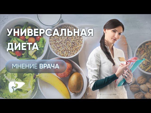 Универсальная диета при болезнях ЖКТ: что есть, чтобы не стало хуже?