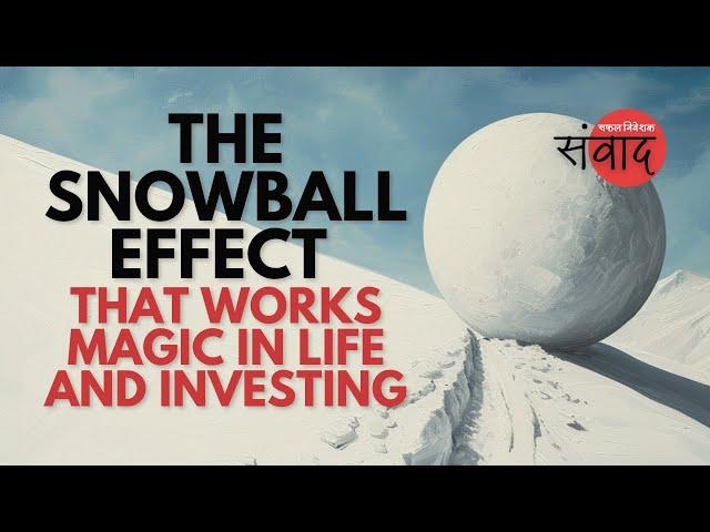 सफल निवेशक संवाद: The Snowball Effect that Works Magic in Life and Investing
