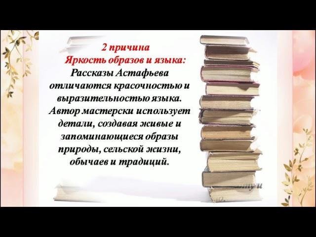 Видеопрезентация «Живое слово Астафьева»