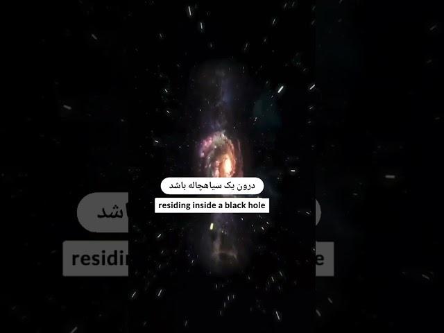 black hole :سیاهچاله