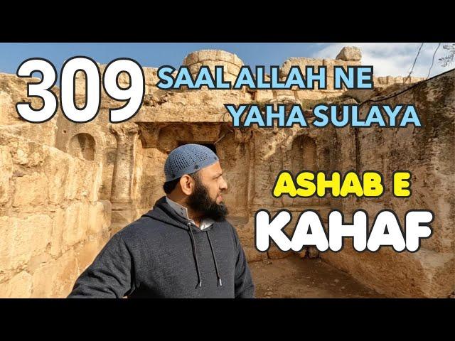 CAVE OF THE 7 SLEEPERS (ASHAB E KAHAF) اصحاب کہف #sirajnalla