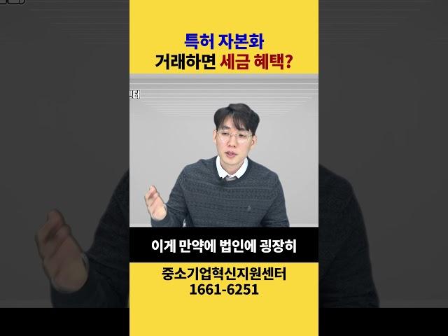 특허 자본화와 특허 거래 세금 혜택
