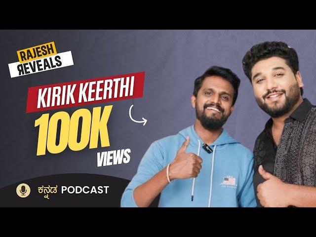 ಎದೆಯಲ್ಲಿ ಕಲ್ಲಿದ್ರೆ ಏನೂ ನಾಟಲ್ಲ! | Rajesh Reveals Ft. Kirik Keerthi | EP13 | Rajesh