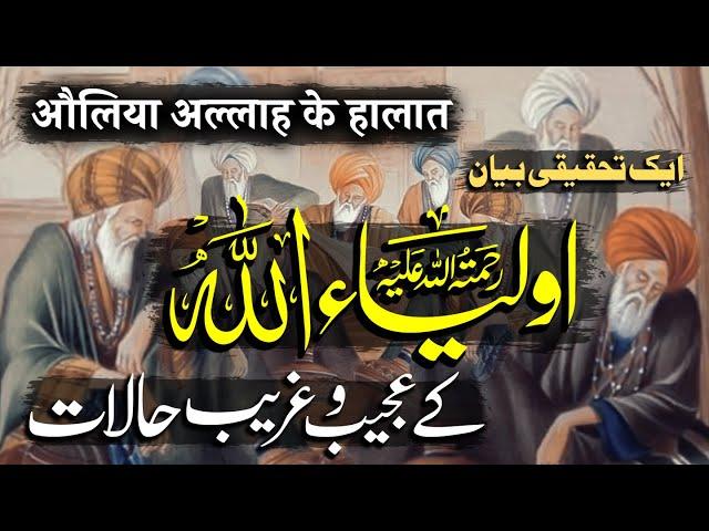 Auliya Allah Ke Ajeeb o Gharib Halaat | Mahfil e Auliya Ke Hawale Se | By Meraj Afzaly