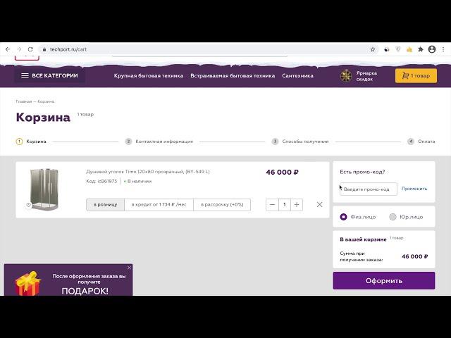 Промокод ТЕХПОРТ