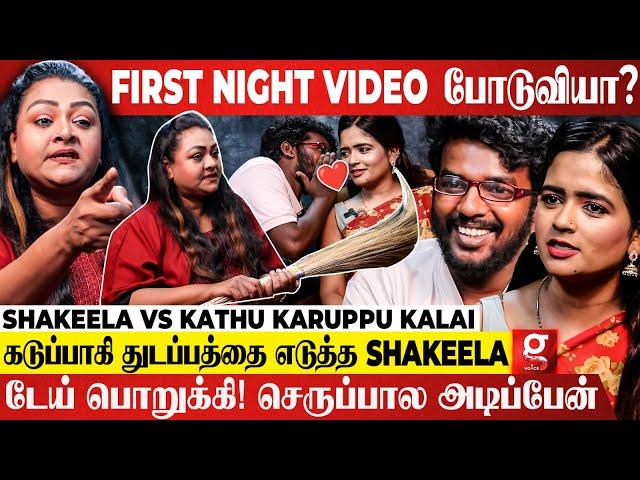 எத்தன கல்யாணம்டா பண்ணுவ?இவ உன் பொண்டாட்டியா?கடுப்பேத்திய Kaathu Karuppu துடப்பத்த எடுத்த Shakeela