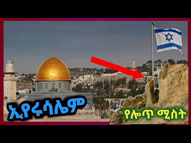 ኢየሩሳሌምን በፎቶ |Jerusalem | shenoda tube