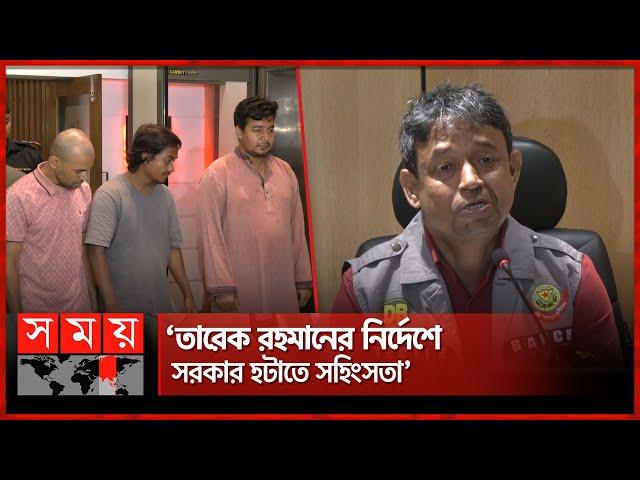 বিটিভি-মেট্রোরেলে তাণ্ডবের নেতৃত্ব দেয় গণঅধিকারের তারেকসহ কয়েকজন | Quota Protest |Tarek Rahman