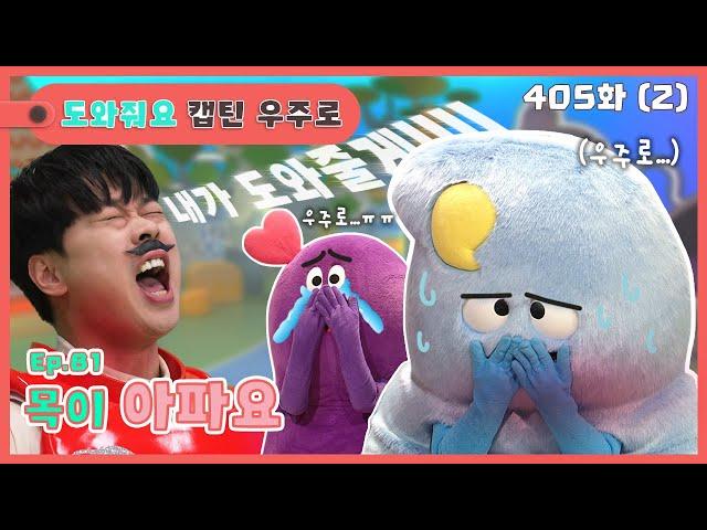 딩동댕유치원 - 목이 아파요_#002