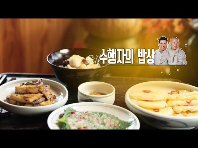 Eat Like a Monk - Comfort Provided by Korean Temple Food | KBS WORLD TV 20201220