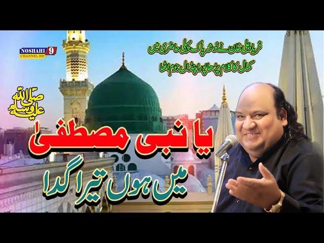 Ya Nabi Mustafa Mein Hoo Tera Gada Faryad Ali Khan Qawwal Urs Nosho Pak 2024 New Naat Sharif