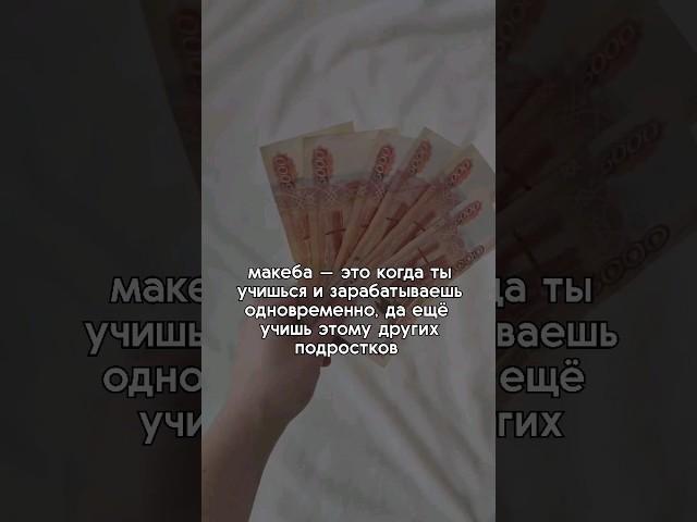 тг / инст : bonastt #заработок #заработоквинтернете #онлайн #фриланс