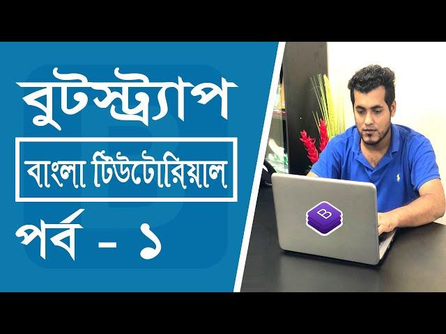 Bootstrap Tutorial for Beginners || Step by Step || HTML & CSS Bangla Tutorial || Episode #1