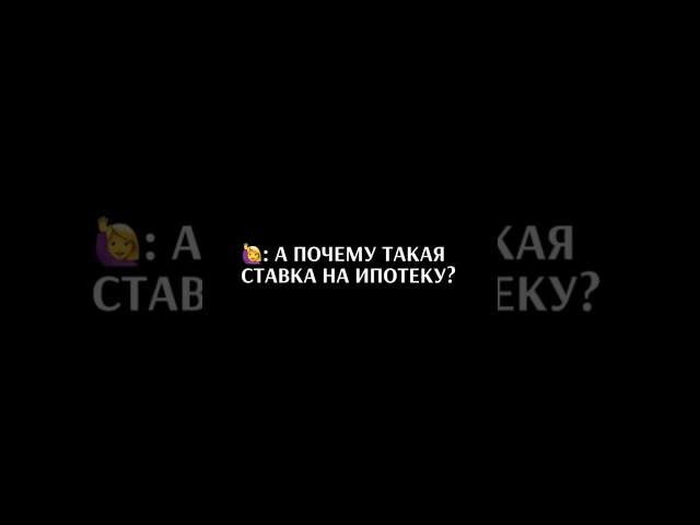 ПОЧЕМУ ТАКАЯ СТАВКА НА ИПОТЕКУ? Рассрочка от застройщика-выход. Обращайтесь-подберём лучший вариант.