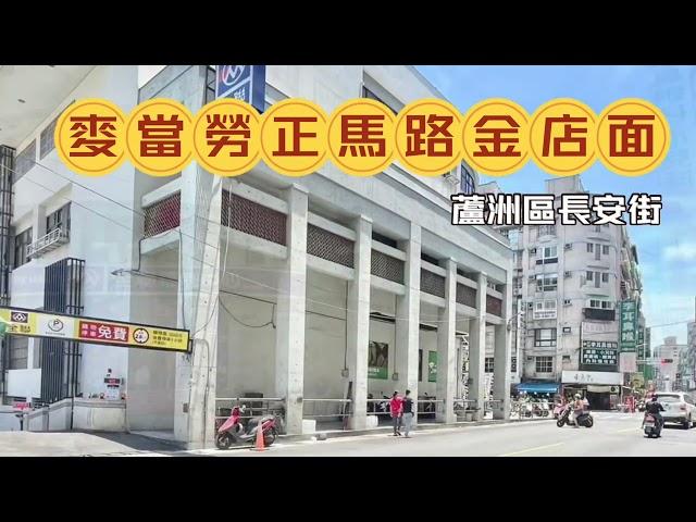 19 佳瑪商圈正馬路錢潮滾滾金店面