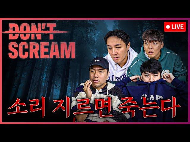 [LIVE] 랩추종윤 공겜 Don't Scream  (with AliExpress)