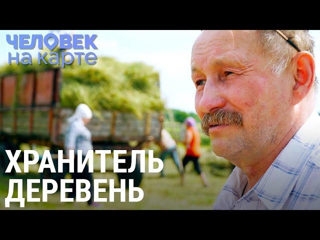 Глава красивых деревень | ЧЕЛОВЕК НА КАРТЕ